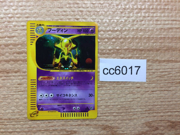 cc6017 Alakazam Psychic Rare Holo e4 043/088 Pokemon Card TCG Japan