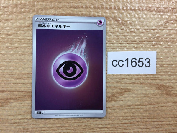 CC1653 Psychic Energy I - S8B PSY Pokemon Card TCG Japan