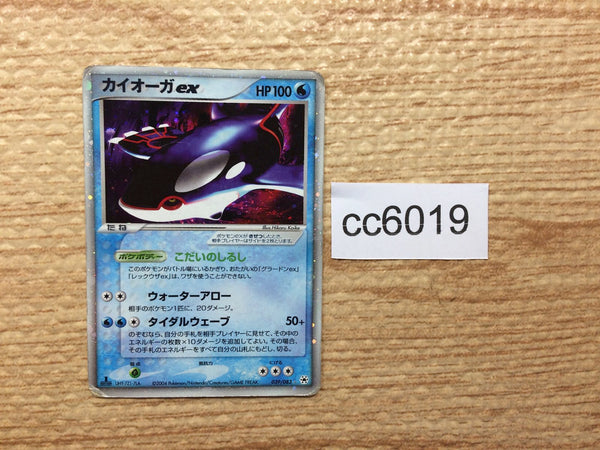cc6019 Kyogre ex Water Rare Holo ex ADV4 039/083 Pokemon Card TCG Japan