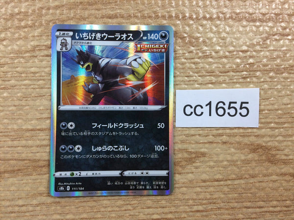 CC1655 Single Strike Urshifu Darkness - s8b 111/184 Pokemon Card TCG Japan