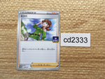 CD2333 Honey Su PROMO PROMO 164/S-P Pokemon Card TCG Japan