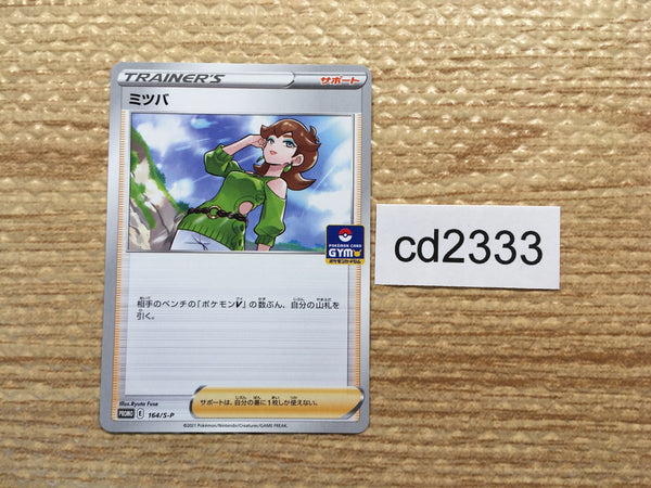 CD2333 Honey Su PROMO PROMO 164/S-P Pokemon Card TCG Japan