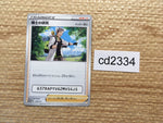 CD2334 Professor'sResearch Su PROMO PROMO 224/S-P Pokemon Card TCG Japan