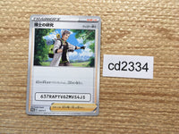 CD2334 Professor'sResearch Su PROMO PROMO 224/S-P Pokemon Card TCG Japan