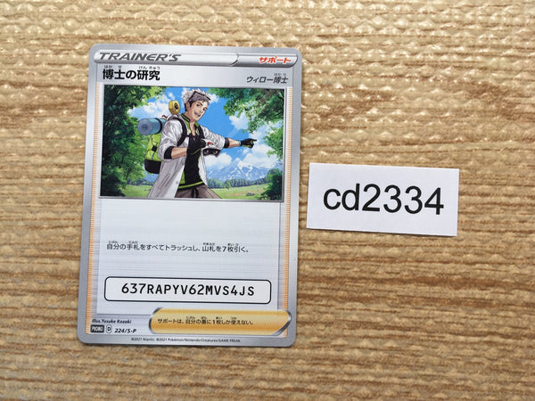 CD2334 Professor'sResearch Su PROMO PROMO 224/S-P Pokemon Card TCG Japan