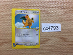 cc4793 Clair Dragonite DragonFlying - VS 049/141 Pokemon Card TCG Japan