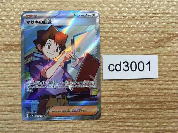 cd3001 Bill's Transfer SR SV2a 199/165 Pokemon Card TCG Japan