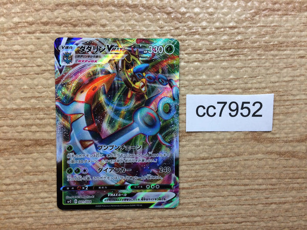 CC7952 Dhelmise VMAX Ghost - SP2 001/004 Pokemon Card TCG Japan