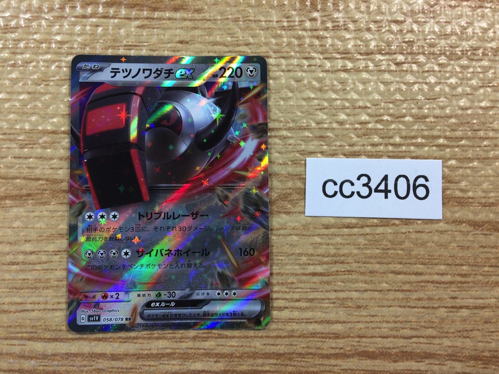 りゅうちゃん専用 Pokemon Card S&V – Page 271 – J4U.co.jp