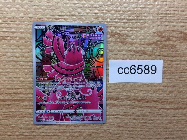 CC6589 Oricorio Fire AR s12a 176/172 Pokemon Card TCG Japan