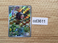 CD3611 Lechonk AR SV3 120/108 Pokemon Card TCG Japan