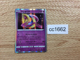 CC1662 Cresselia Psychic - s8b 069/184 Pokemon Card TCG Japan
