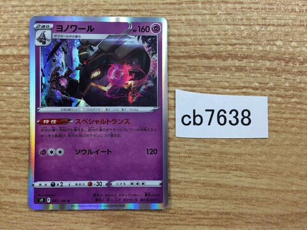 CB7638 Dusknoir Psychic R s9 047/100 Pokemon Card TCG Japan
