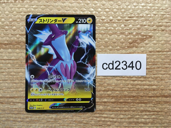 CD2340 Toxtricity V ElectricPoison PROMO PROMO 048/S-P Pokemon Card TCG Japan