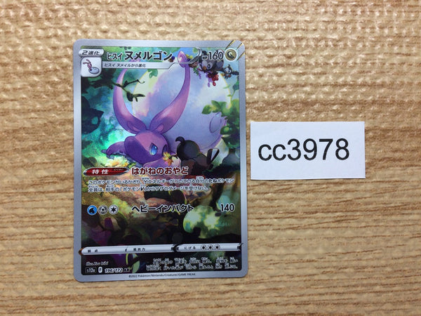CC3978 Hisuian Goodra Dragon AR s12a 196/172 Pokemon Card TCG Japan