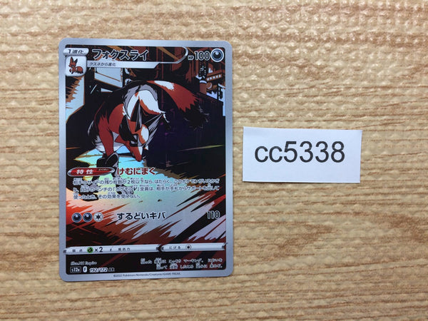 CC5338 Thievul Darkness AR s12a 192/172 Pokemon Card TCG Japan