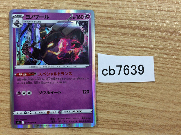 CB7639 Dusknoir Psychic R s9 047/100 Pokemon Card TCG Japan