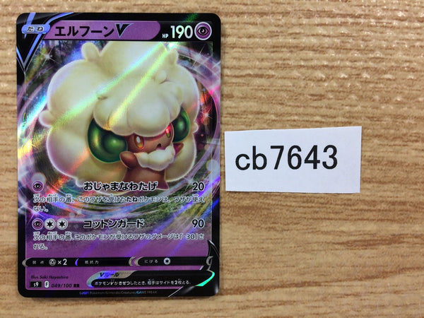 CB7643 Whimsicott V Psychic RR s9 049/100 Pokemon Card TCG Japan