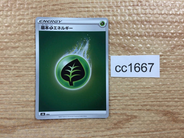 CC1667 Grass Energy I - S8B GRA Pokemon Card TCG Japan