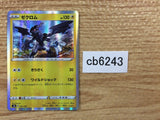 Zekrom Lightning - s8b 053/184 Pokemon Card TCG Japan - CB6243