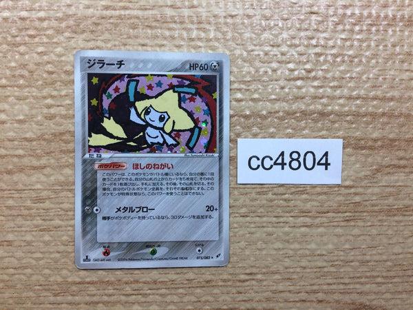 CC4804 Jirachi Metal Rare Holo PCG2 075/082 Pokemon Card TCG Japan