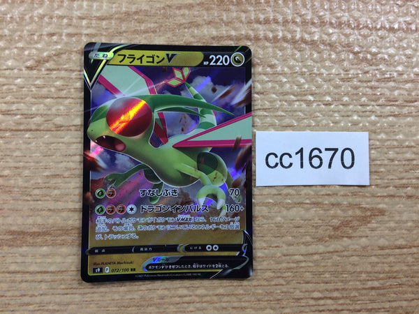 CC1670 Flygon V Dragon RR s9 072/100 Pokemon Card TCG Japan