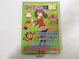 Code Freak Magazine 2011 Wii Video Game Guide Book Japan - FC9427