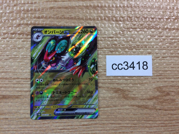 cc3418 Noivern ex Dragon RR SV2D 058/071 Pokemon Card TCG Japan