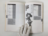 Code Freak Magazine 2011 Wii Video Game Guide Book Japan - FC9427