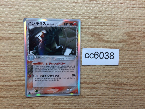 CC6038 Tyranitar delta FireMetal Rare Holo PCG6 020/086 Pokemon Card TCG Japan