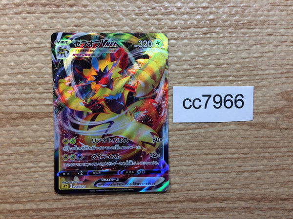 cc7966 Zeraora VMAX Electric  SPZ 006/020 Pokemon Card TCG Japan