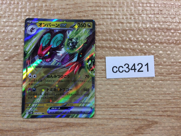 CC3421 Noivern ex Dragon RR SV2D 058/071 Pokemon Card TCG Japan