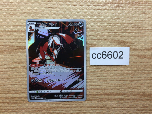 CC6602 Thievul Darkness AR s12a 192/172 Pokemon Card TCG Japan