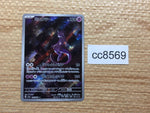 cc8569 Mewtwo Psychic AR SV2a 183/165 Pokemon Card TCG Japan