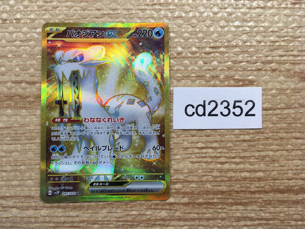 cd2352 Chien-Pao ex Water UR SV2P 097/071 Pokemon Card TCG Japan
