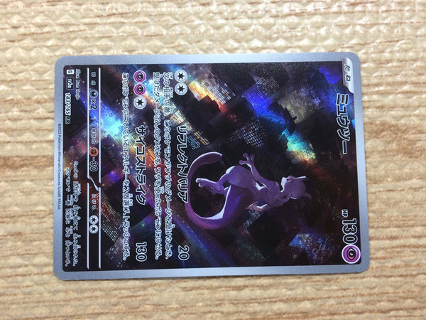 Pokemon TCG - SV2a - 183/165 (AR) - Mewtwo