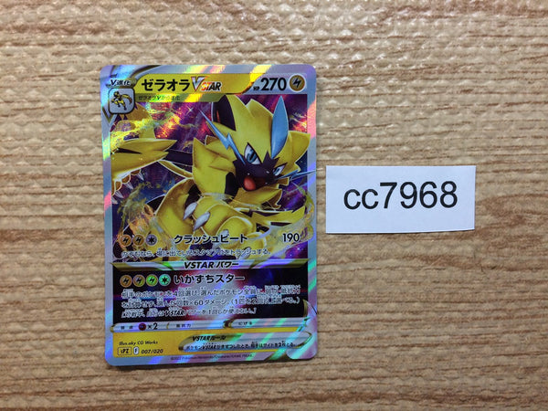 cc7968 Zeraora VSTAR Electric  SPZ 007/020 Pokemon Card TCG Japan