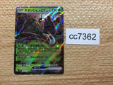 CC7362 Wo-Chien ex Grass RR SV2P 015/071 Pokemon Card TCG Japan