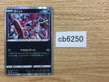 Hoopa Darkness - s8b 108/184 Pokemon Card TCG Japan - CB6250