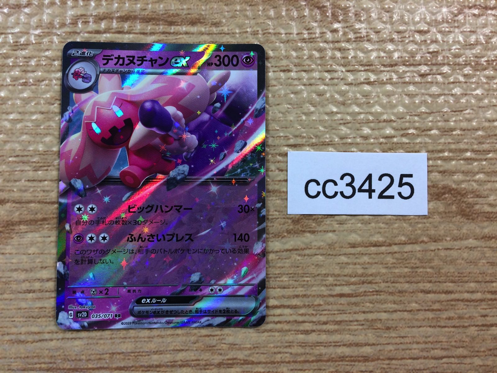 りゅうちゃん専用 Pokemon Card S&V – Page 276 – J4U.co.jp