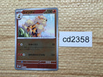 CD2358 Arcanine Fire PROMO PROMO 003/SV-P Pokemon Card TCG Japan