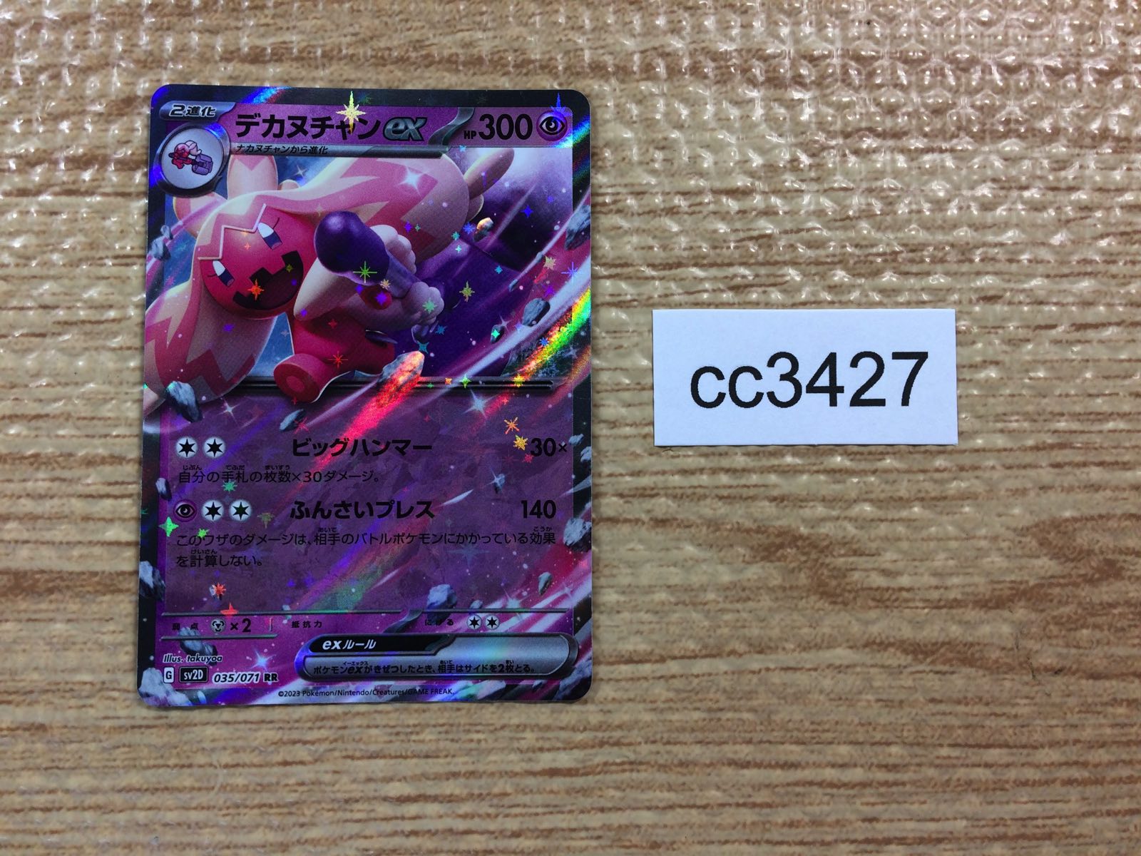 ポケットモンスター ポケモンコレクション 初代 21体