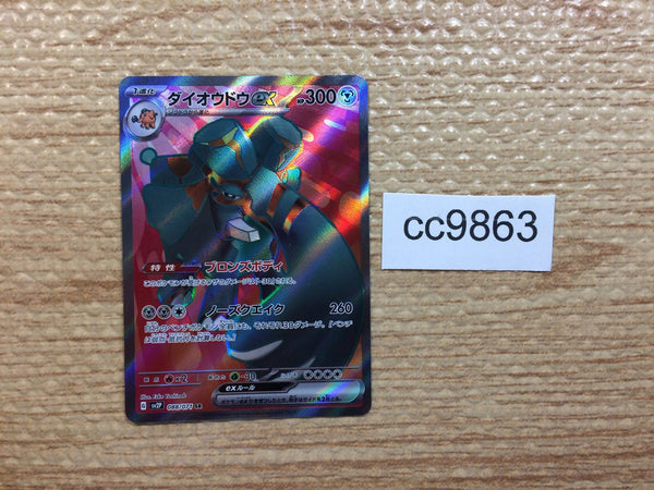 cc9863 Copperajah ex Metal SR SV2P 088/071 Pokemon Card TCG Japan