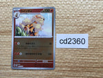CD2360 Arcanine Fire PROMO PROMO 003/SV-P Pokemon Card TCG Japan