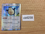 Snorlax Colorless - s8b 126/184 Pokemon Card TCG Japan - CB6258