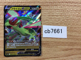 CB7661 Flygon V Dragon RR s9 072/100 Pokemon Card TCG Japan
