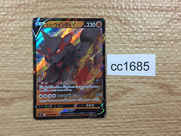 CC1685 Arcanine Fire V S12 046/098 Pokemon Card TCG Japan