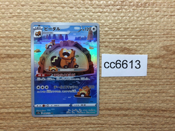 CC6613 Bibarel Colorless AR s12a 200/172 Pokemon Card TCG Japan