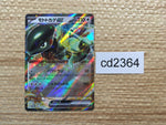 CD2364 Cyclizar ex DragonNormal PROMO PROMO 009/SV-P Pokemon Card TCG Japan