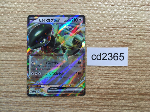 CD2365 Cyclizar ex DragonNormal PROMO PROMO 009/SV-P Pokemon Card TCG Japan